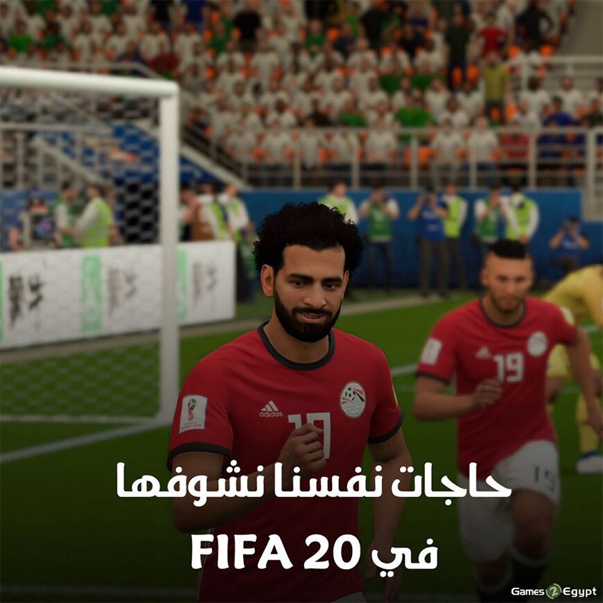فيفا 20 بلمسة مصرية