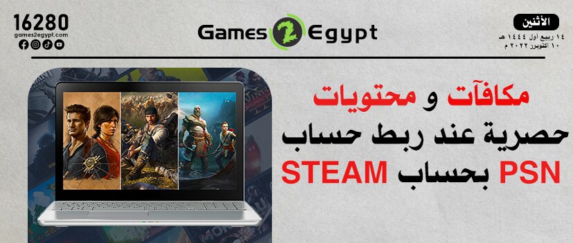مكافآت و محتويات حصرية عند ربط حساب PSN بحساب STEAM