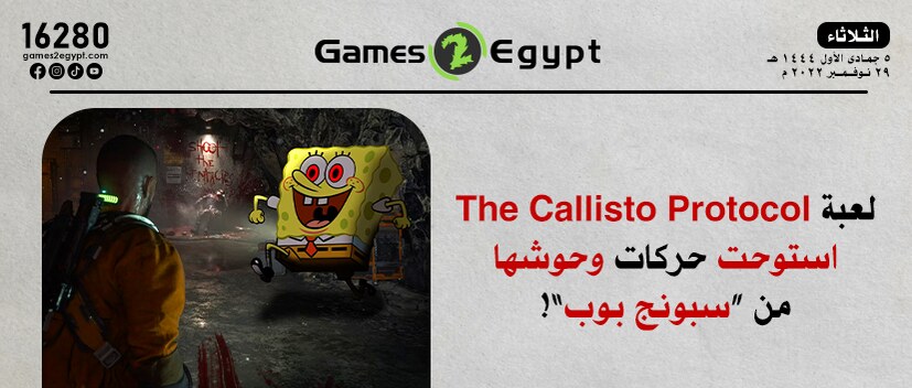 أفكار غريبة سيتم تقديمها في لعبة The Callisto Protocol!!