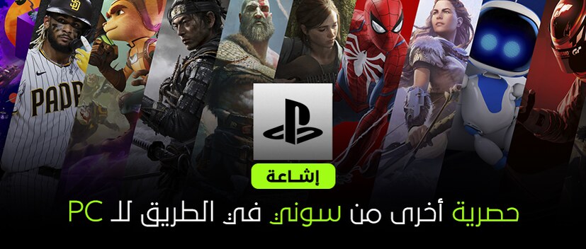 إشاعة: حصرية أخرى من سوني في الطريق للـ PC!!