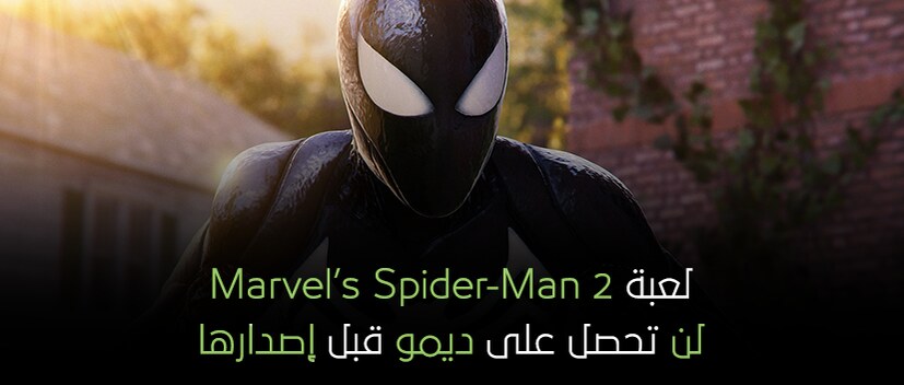 لعبة Marvel’s Spider-Man 2 لن تحصل على ديمو قبل إصدارها