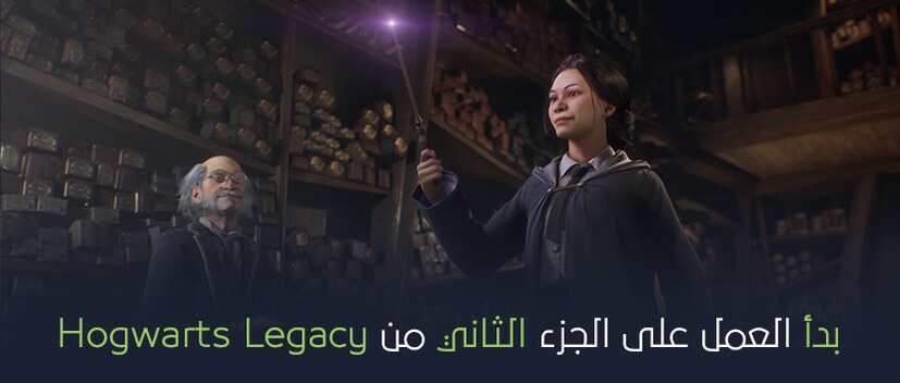 إشاعة: بدأ العمل على الجزء الثاني من Hogwarts Legacy