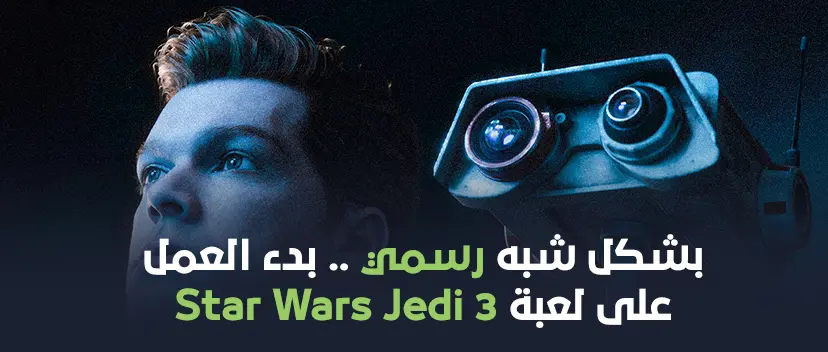 بشكل شبه رسمي.. بدء العمل على لعبة Star Wars Jedi 3