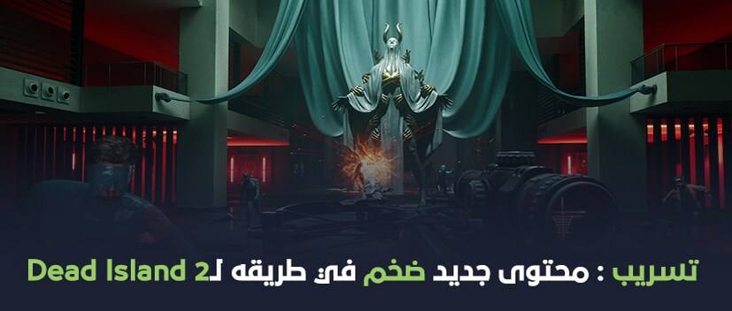 تسريب: محتوى جديد ضخم في طريقه لـDead Island 2