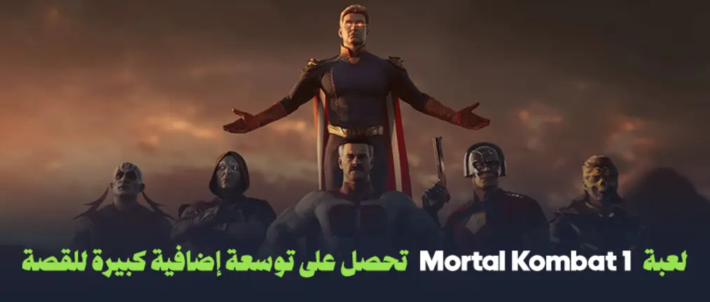 لعبة Mortal Kombat 1 تحصل  على توسعة إضافية كبيرة للقصة 