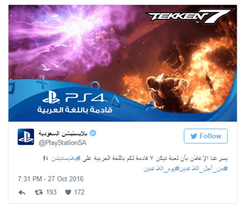 Tekken 7 قادمه باللغة العربيه 