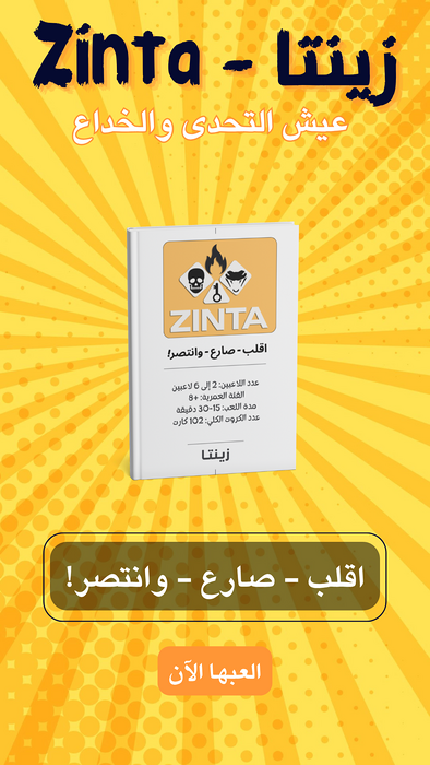 لعبة بطاقات زينتا للترفيه والتسلية 102 بطاقة  للبيع في مصر من خلال Games2Egypt
