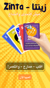 لعبة بطاقات زينتا للترفيه والتسلية 102 بطاقة  للبيع في مصر من خلال Games2Egypt