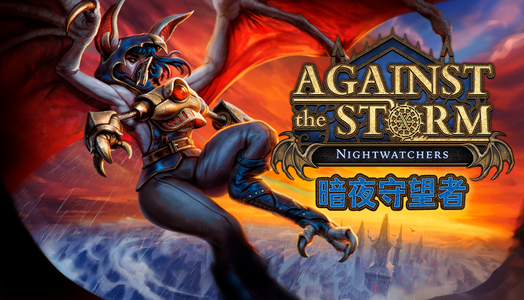 Against the Storm - Nightwatchers  للبيع في مصر من خلال Games2Egypt