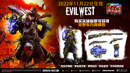 Evil West  للبيع في مصر من خلال Games2Egypt