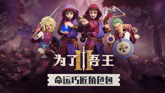 For The King II: Tinkerers Of Fate Character Pack  للبيع في مصر من خلال Games2Egypt