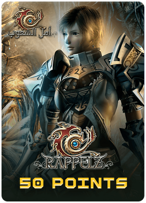 Arabic Rappelz Gift Card - 50 Points