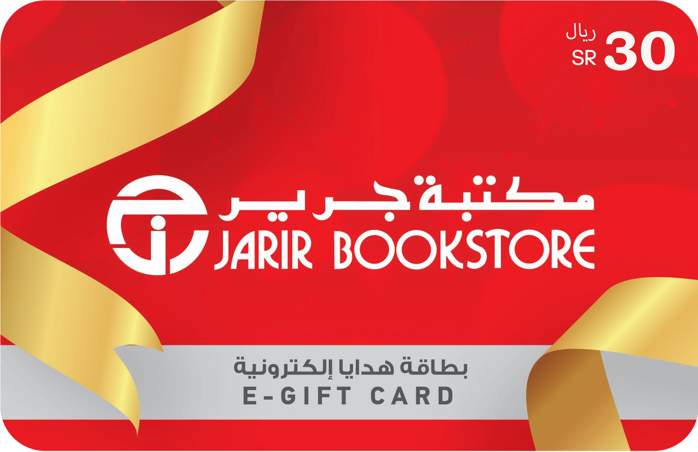 بطاقة هدايا مكتبة جرير - السعودية - 30  ريال سعودي