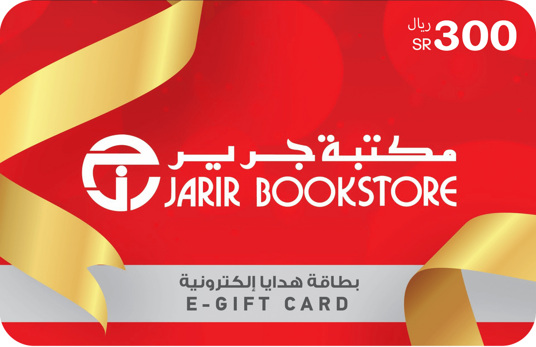 بطاقة هدايا مكتبة جرير - السعودية - 300  ريال سعودي  للبيع في مصر من خلال Games2Egypt