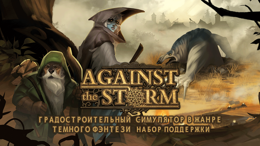 Against the Storm - Supporter Pack – image 3